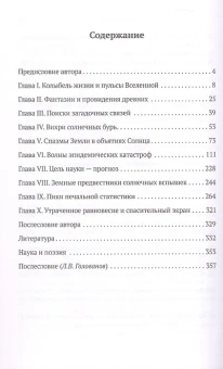 Чижевский Александр Леонидович: Земное эхо солнечных бурь