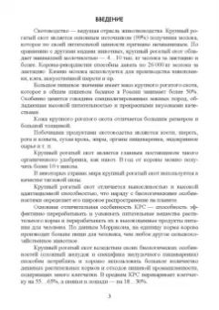 Туников, Быстрова: Биологические основы продуктивности крупного рогатого скота. Учебное пособие