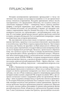 Николай Машкин: Принципат Августа. Происхождение и социальная сущность
