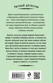 Наталия Антонова: Подарок смерти