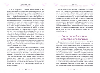 Анджела Уикс: Тайный экстрасенс. Примите магию интуиции, общение с тонким миром и скрытую духовную жизнь