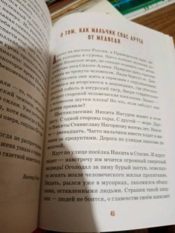 Яковлев, Осеева, Священник: Детям о подвиге