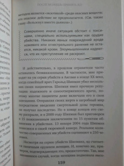Клаус Пюшель: Мертвые могут нас спасти. Как вскрытие одного человека может спасти тысячи жизней