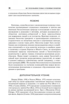 Риббенс, Эдвардс: Исследования семьи. Основные понятия