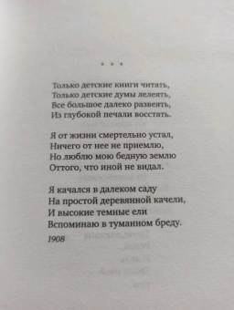 Осип Мандельштам: Сумерки свободы