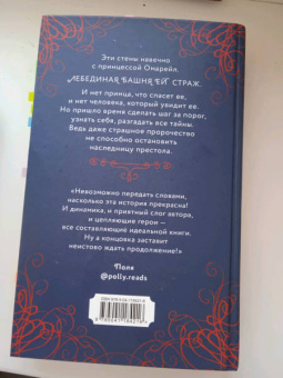 Ирина Фуллер: Эксплеты. Лебединая башня