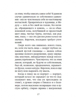 Кристиана Барош: Зима красоты