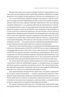 Афанасий Томтосов: Административный акт в российском публичном праве