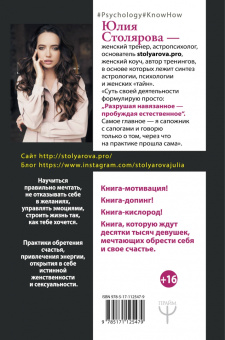 Юлия Столярова: Ловушка для счастья 2.0. Как изменить настоящее