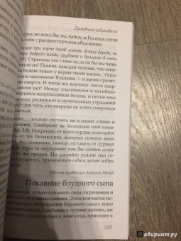 Праведный, Священномученик: Духовный азбуковник. Благодать посреди ада