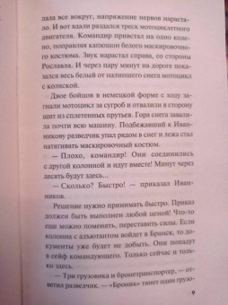 Александр Тамоников: Призрак в мундире