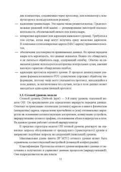 Журавлев, Макшанов, Иванищев: Инфокоммуникационные системы. Программное обеспечение. Учебное пособие