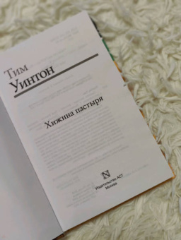 Тим Уинтон: Хижина пастыря