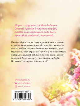 Татьяна Тронина: Его тайная страсть