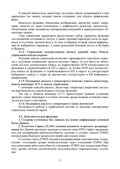 Музипов, Кузяков, Хохрин: Интегрированные системы проектирования и управления. SCADA. Учебное пособие