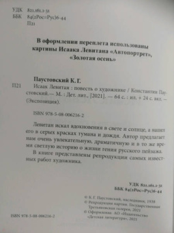 Константин Паустовский: Исаак Левитан