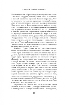 Говард Лавкрафт: Хребты безумия