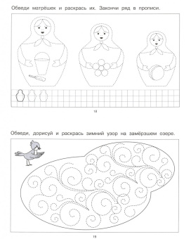 Научусь писать красиво №1 2019