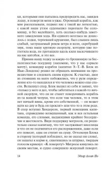 Эдгар По: Повесть о приключениях Артура Гордона Пима. Рассказы