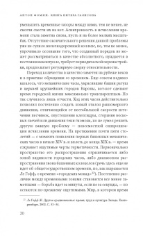 Питер Галисон: Часы Эйнштейна, карты Пуанкаре. Империи времени