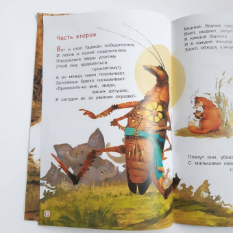 Корней Чуковский: Тараканище