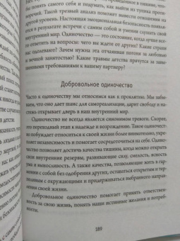 Мишель Фрейд: Примирить душу и тело. Телесные практики для жизни без болезней и стресса