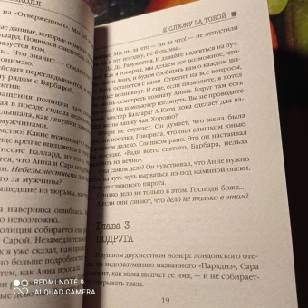 Тереза Дрисколл: Я слежу за тобой