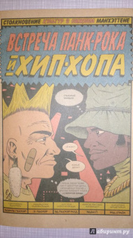 Эдвард Пискор: Родословная хип-хопа. Выпуск №5