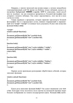 Валерий Янцев: JavaScript. Готовые программы. СПО