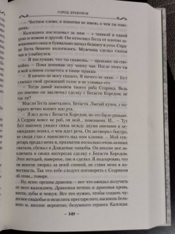 Робин Хобб: Хроники Дождевых чащоб. Книга 3. Город драконов