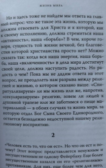 Протопресвитер Александр Дмитриевич Шмеман: За жизнь мира