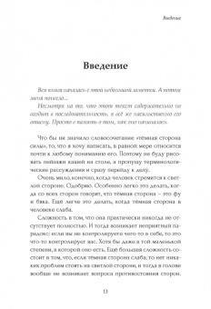 Иоганн Сваммердам: Психология тёмной стороны силы