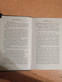 Валерий Шарапов: Ножевая атака