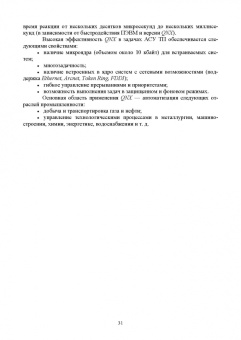 Музипов, Кузяков, Хохрин: Интегрированные системы проектирования и управления. SCADA. Учебное пособие