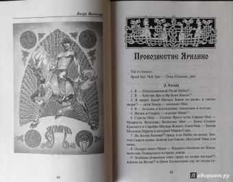 Велеслав Волхв: Книга Ярилы. Извод волхва Велеслава