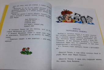 Эдуард Успенский: Дядя Федор, пёс и кот в Простоквашино