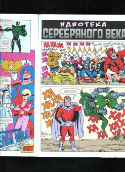 Стэн Ли: MARVEL. Что за... Люди Икс?!