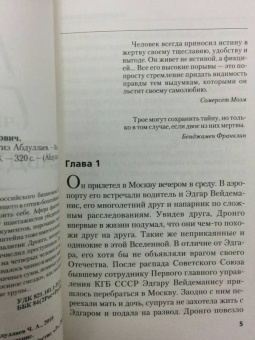 Чингиз Абдуллаев: Среда обитания