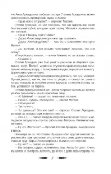 Лев Толстой: Анна Каренина