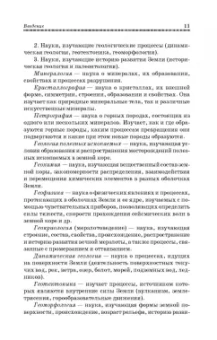Курбанов, Магомедова: Почвоведение с основами геологии. Учебное пособие для вузов