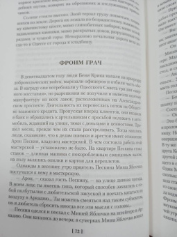 Исаак Бабель: Одесские рассказы. Конармия