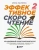 Инна Каулина: Эффективное скорочтение. 60-дневный практический курс