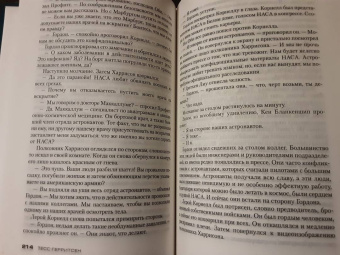 Тесс Герритсен: Химера