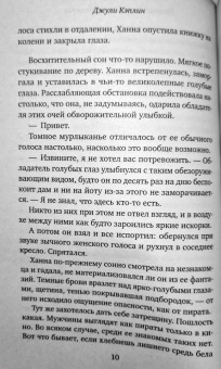 Джули Кэплин: Уютный коттедж в Ирландии