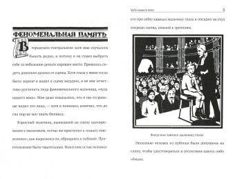 Яков Перельман: Чудо нашего века