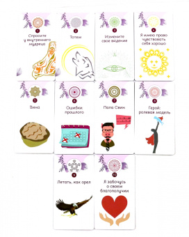 Капри, Диас: Оракул самоуважения и уверенности в себе. 52 карты