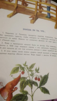 Кристина Кретова: Приключения мышонка Недо на Ладоге. Географические сказки