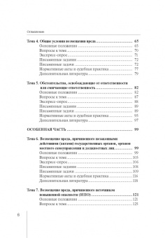 Болтанова, Кратенко: Деликтное право. Учебное пособие