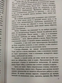 Михаил Веллер: Шайка идиотов