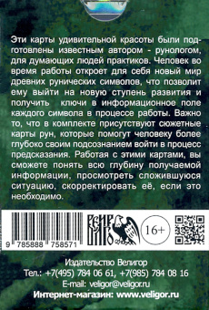 Никифорова Любовь Григорьевна (Отила): Классические руны в повседневной жизни (25 карт + инструкция)